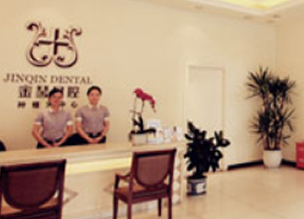 金琴口腔2.png 金琴口腔2.png