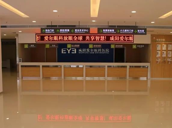 咸陽(yáng)愛爾眼科醫(yī)院 咸陽(yáng)愛爾眼科醫(yī)院
