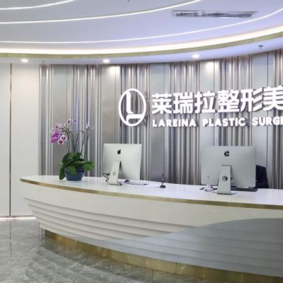 成都萊瑞拉醫(yī)療美容門診部_前臺