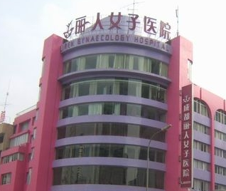 成都聚美麗人醫(yī)療美容門診部_成都聚美麗人醫(yī)療美容門診部