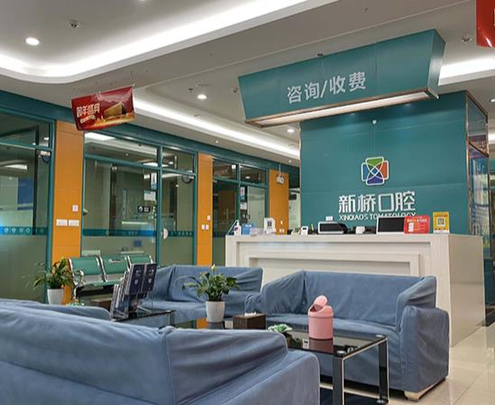西寧新橋口腔醫(yī)院_前臺(tái)
