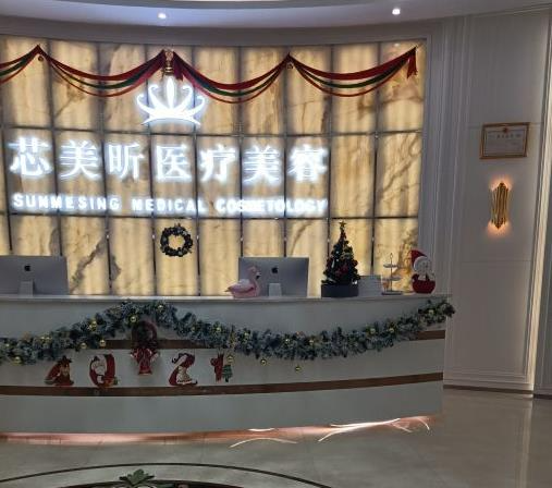 西寧芯美昕醫(yī)療美容醫(yī)院_前臺