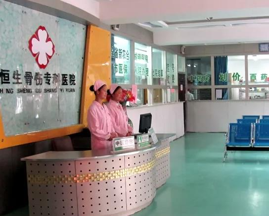 西寧恒生骨傷?？漆t(yī)院整形外科_醫(yī)院環(huán)境