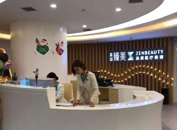 西安眾山臻美醫(yī)療美容門診部_導醫(yī)臺