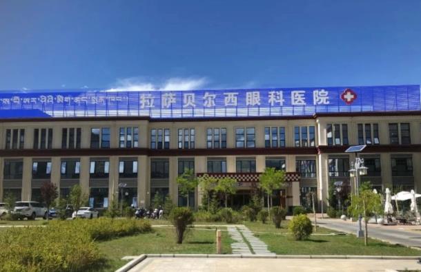 拉薩貝爾西醫(yī)院 拉薩貝爾西醫(yī)院