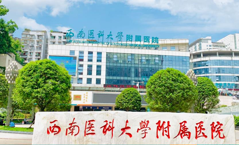 西南醫(yī)科大學(xué)附屬醫(yī)院整形燒傷外科_醫(yī)院大門(mén)