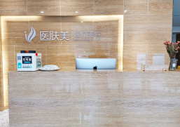 成都醫(yī)膚美醫(yī)療美容診所_前臺(tái)大廳