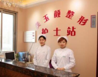 成都玉顏醫(yī)學(xué)美容門(mén)診部_前臺(tái)
