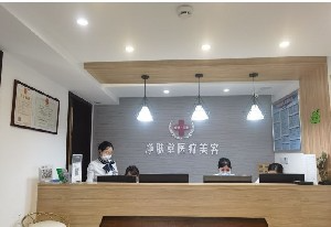 成都修膚堂皮膚病診所_前臺(tái)