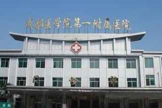 成都醫(yī)學(xué)院附屬整形美容醫(yī)院_大樓