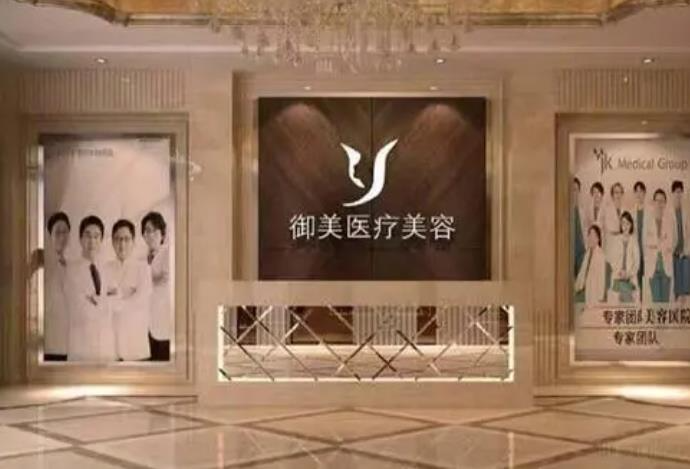 西安御美醫(yī)療美容醫(yī)院_前臺