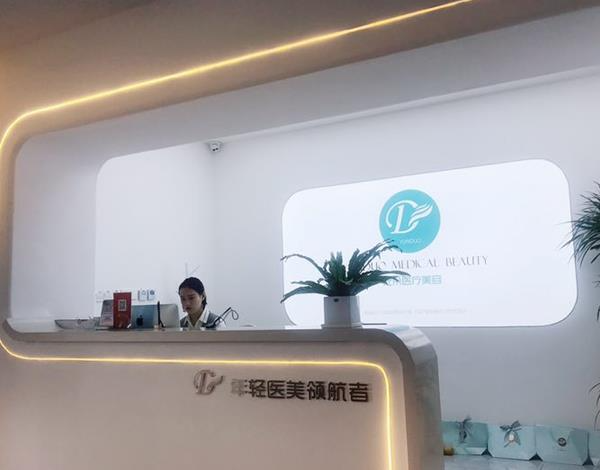 西安允朵醫(yī)療美容門診部_護(hù)士站