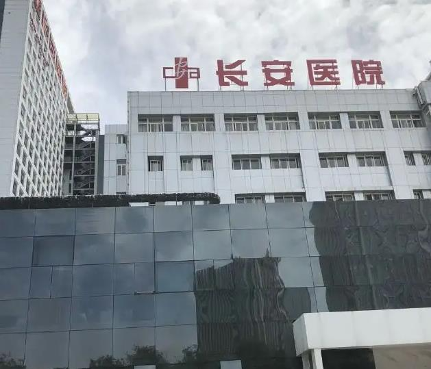 西安長(zhǎng)安醫(yī)院眼科_醫(yī)院大樓