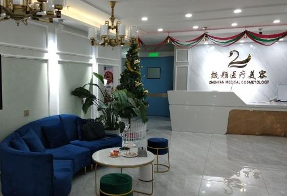 西安甄顏醫(yī)療美容診所_前臺(tái)