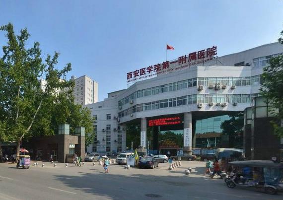 西安醫(yī)學(xué)院第一附屬醫(yī)院皮膚科 西安醫(yī)學(xué)院第一附屬醫(yī)院皮膚科