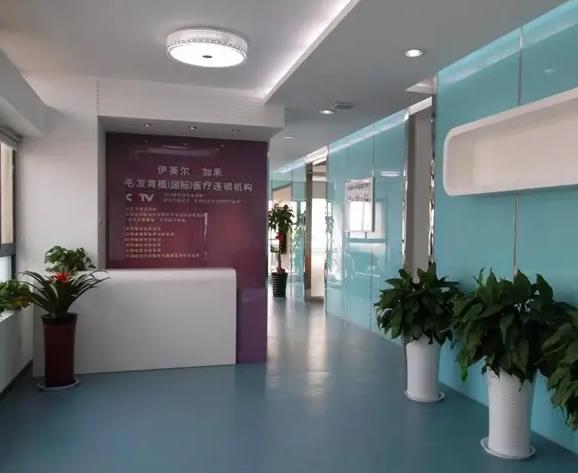 西安伊美爾加禾植發(fā)診所