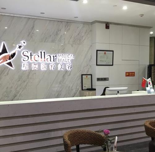 西安星美醫(yī)療美容診所_前臺