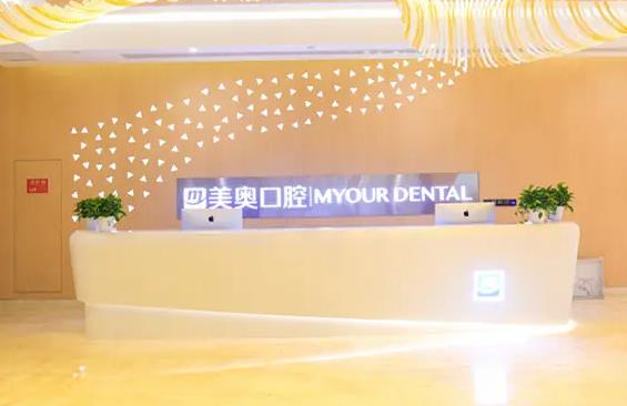 西安美奧口腔醫(yī)院 西安美奧口腔醫(yī)院
