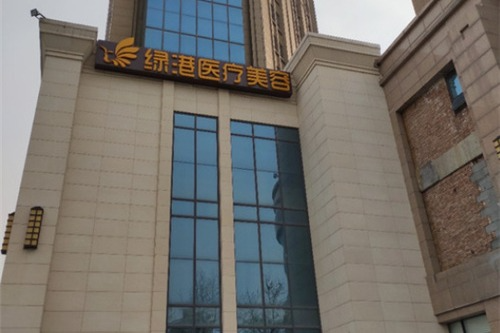 西安綠港醫(yī)療美容整形醫(yī)院_醫(yī)院大樓