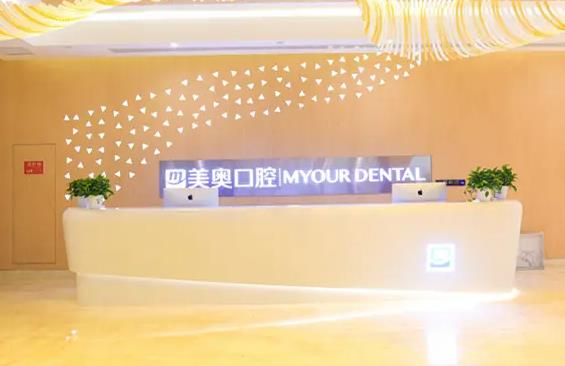 西安美奧口腔醫(yī)院_醫(yī)院前臺