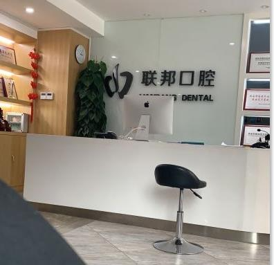 西安聯(lián)邦口腔醫(yī)院_前臺(tái)