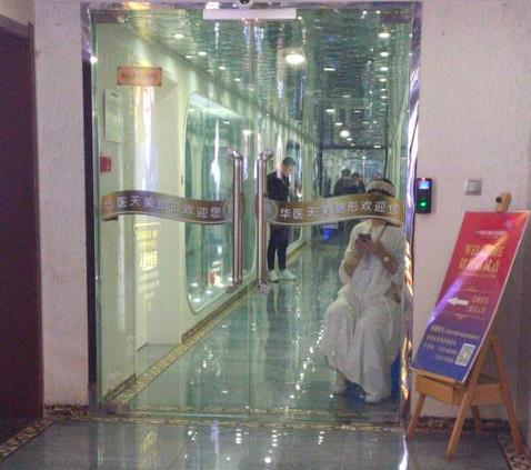 西安華醫(yī)天美醫(yī)療美容門(mén)診部_醫(yī)院一角