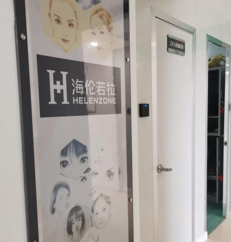 西安海倫若拉醫(yī)療美容診所_咨詢室