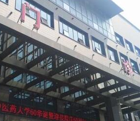 成都中醫(yī)藥大學(xué)附屬醫(yī)院整形美容科_門診