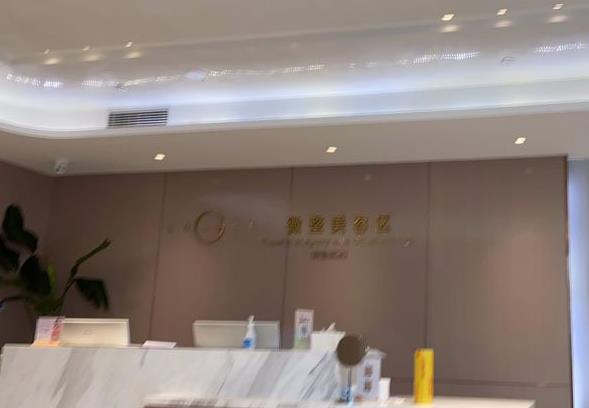 西安高一生醫(yī)療美容醫(yī)院_前臺(tái)