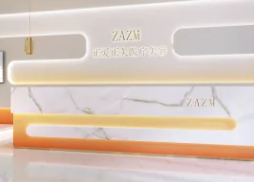 成都正愛正美醫(yī)療美容門診部_前臺