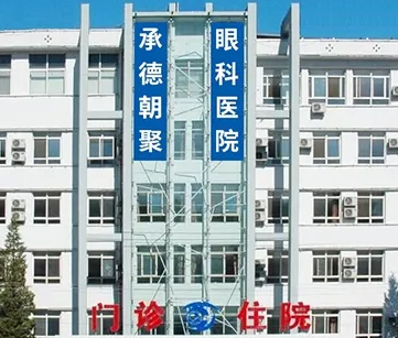 承德愛(ài)爾眼科醫(yī)院_大樓