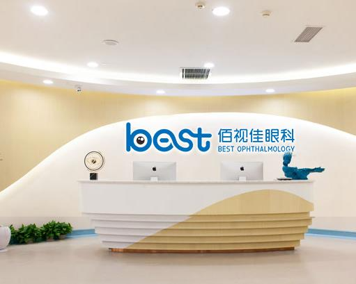 西安佰視達(dá)眼科門診部_前臺