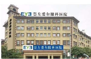 崇左愛(ài)爾.jpg 崇左愛(ài)爾.jpg