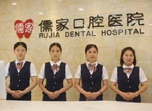 承德儒家口腔醫(yī)院_前臺(tái)