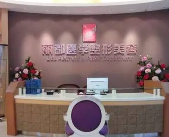 赤峰麗都整形美容醫(yī)院_前臺