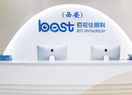 西安佰視達(dá)眼科門診部