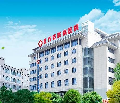 西安北方中醫(yī)皮膚病醫(yī)院