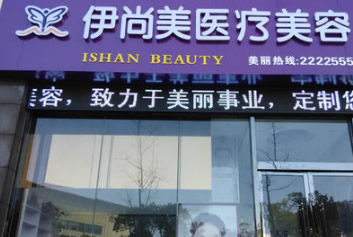 池州伊尚4.jpg