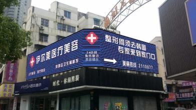 滁州伊美爾2.jpg 滁州伊美爾2.jpg