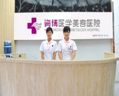 達州海博醫(yī)學.png 達州海博醫(yī)學.png