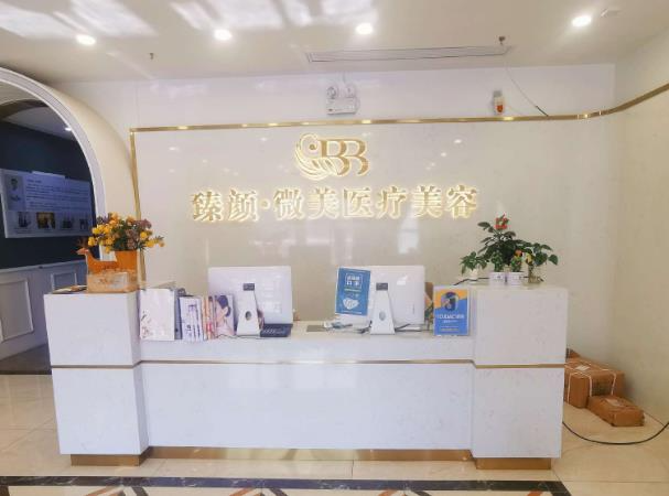 武漢臻顏微美醫(yī)療美容門診部_前臺(tái)