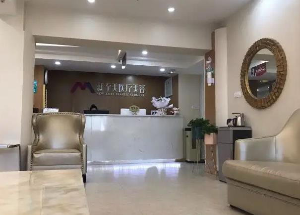 武漢至美美容整形門診部 武漢至美美容整形門診部