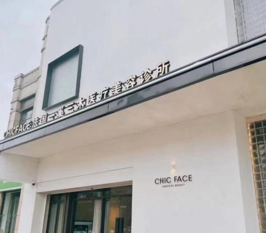 武漢一奚三木醫(yī)療美容診所