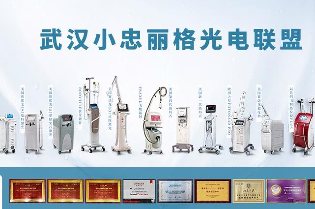 武漢小忠麗格醫(yī)療美容門診部 武漢小忠麗格醫(yī)療美容門診部