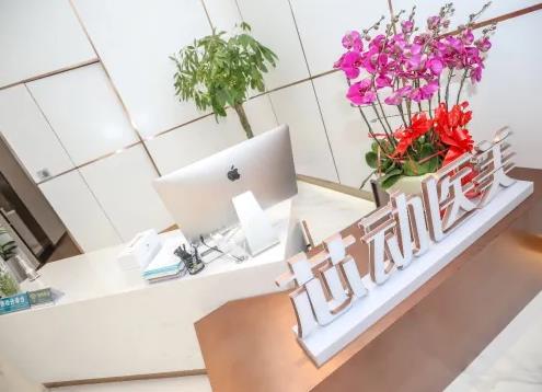 武漢芯動(dòng)醫(yī)療美容門診部