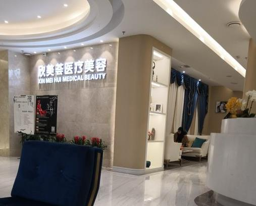 武漢欣美薈醫(yī)療美容門診部_醫(yī)院環(huán)境