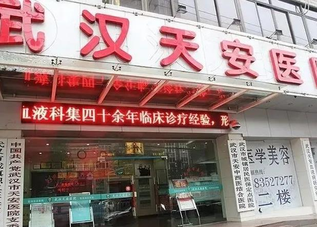 武漢天安整形美容醫(yī)院_醫(yī)院大門