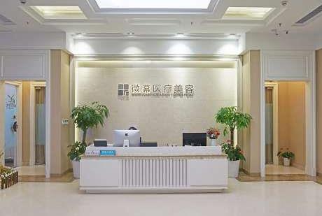武漢微幕醫(yī)療美容門診部