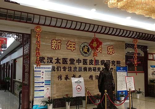 武漢太醫(yī)堂植發(fā)診療診所 武漢太醫(yī)堂植發(fā)診療診所