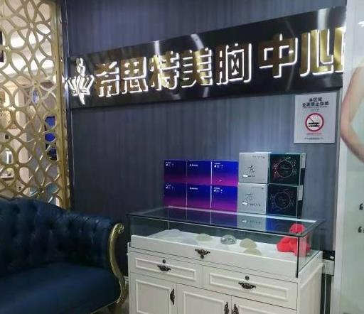 武漢希思特醫(yī)療美容醫(yī)院_美胸中心